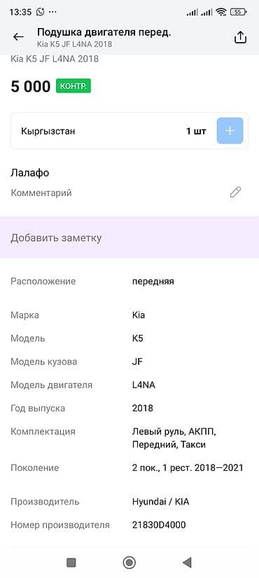 logitech c525: Подушка мотора Kia 2018 г., Оригинал — 3
