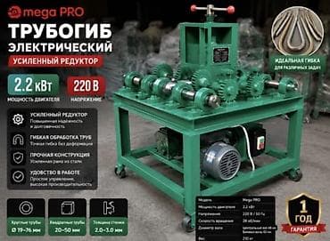 Электрический трубогиб Mega PRO с усиленным редуктором