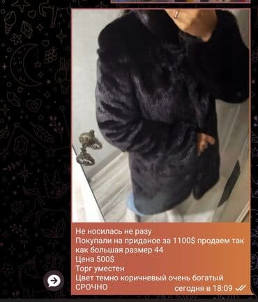 с связи с переездом: Шуба, По колено, 2XL — 1