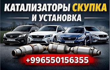 ps3 rebug: Сервис по работе с автомобильными катализаторами: скупка и установка — 1