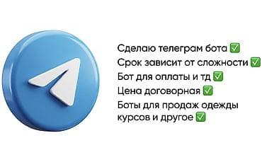 Разработка телеграм-ботов под ваши задачи. - Создание бота любой