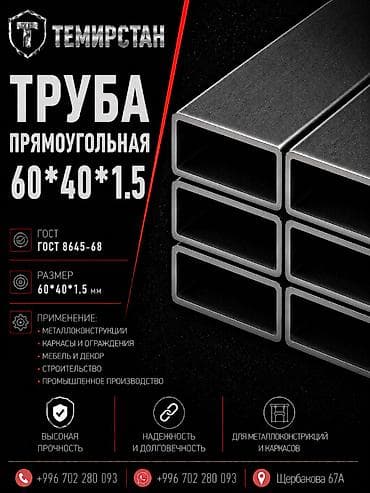 Металлопрокат: профильные трубы, Сталь, Прямоугольник, Другой метод, Без покрытия, В розницу, Новый, Бесплатная доставка, Резка