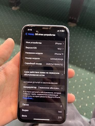 aifon 12pro: IPhone 11, 128 ГБ, 72 % — 1