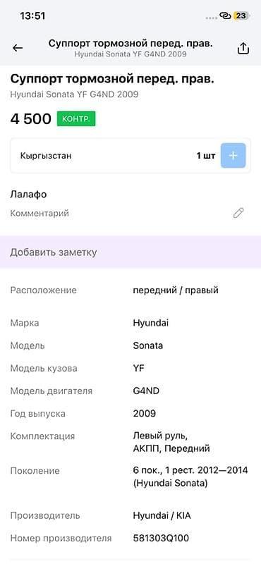 beta ff: Суппорт тормозной передний правый для Hyundai Sonata (кузов YF) — 4
