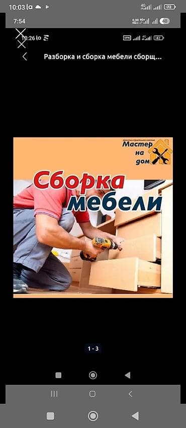 Услуги: Сборка мебели — 1