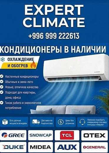 expert: Настенные кондиционеры Expert Climate — охлаждение и обогрев круглый — 1