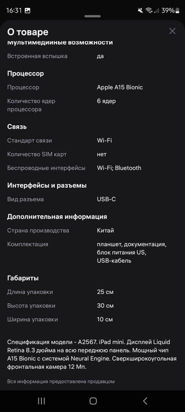 сенсорный ноутбук: Планшет, Apple, память 64 ГБ, 8" - 9", 2G, Б/у, Классический цвет - Серый — 4