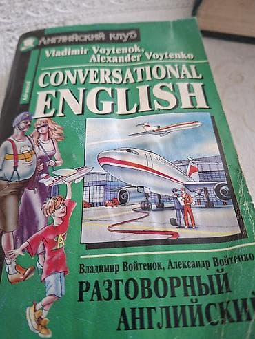 Велозапчасти: Набор печатных изданий по изучению английского языка: - Александр — 2