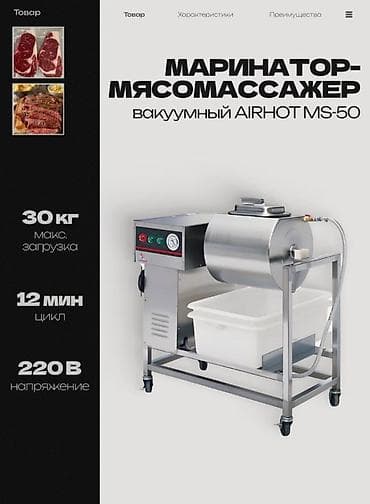 Маринатор-мясомассажер AIRHOT MS-50VAC вакуумный, 40 л, 905х405х945