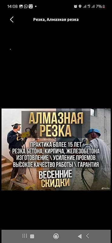 Алмазное сверление Больше 6 лет опыта