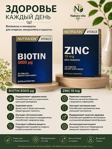 Natura vita KG — подбор качественных витаминов, БАДов и