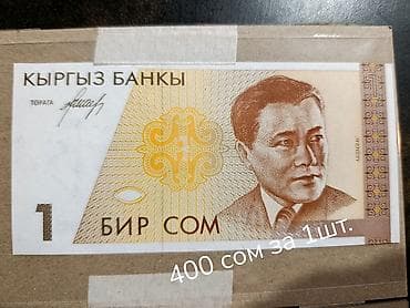 купюр: Наборы банкнот Кыргызской Республики (первая серия после введения — 6