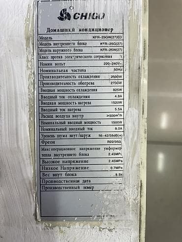 sharp 777: Сплит-система, Chigo, Б/у — 1