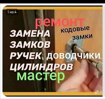 Окно, Дверь: Установка, Ремонт, Замена, Платный выезд