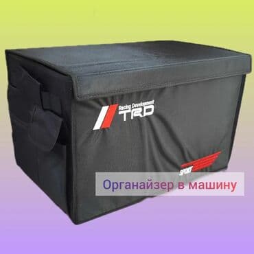 очень нужны: Органайзер Для багажника, цвет - Черный, Самовывоз, Платная доставка — 8