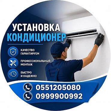 Услуга: установка кондиционеров - Профессиональный монтаж
