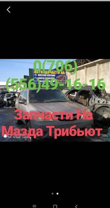 автозапчасти для форд фокус 2: Автозапчасти на КРОССОВЕРы Форд маверик - Эскейп ( Маврик ) Мазда — 3