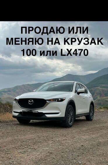 Mazda CX-5: 2017 г., 2.5 л, Типтроник, Бензин, Кроссовер