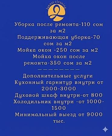 расценки: Уборка помещений, | Генеральная уборка, | Квартиры — 2