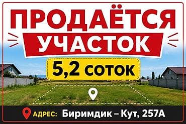 дом трансформер: 5 соток, Для строительства, Договор купли-продажи — 1