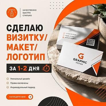 mini printer: Дизайн-услуги: визитки, макеты, логотипы. - Срок выполнения: 1–2 дня — 1