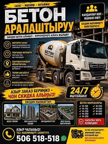 Бетон и услуги по его поставке/замесу - Высокое качество: прочные — 1