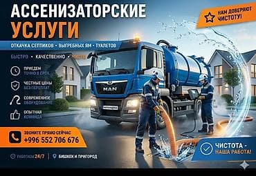 mx 4: Ассенизатор услуга туалет,септик откачка. Продувка и чистка — 2