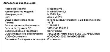клавиатуры для ноутбуков: Игровой, Б/у, Apple M1 Pro, ОЗУ, RAM: 16 ГБ — 7