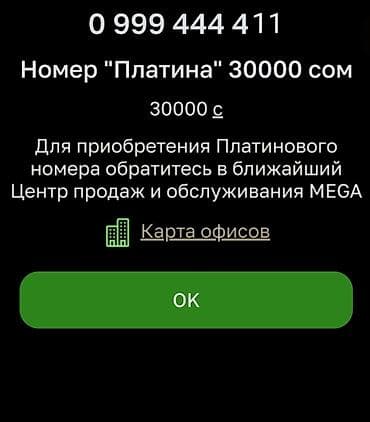 платинум номера: Продаётся платиновый номер со скидкой прошу 9 тысяч сом . цена — 1