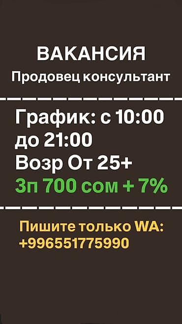 я ищу работу: Вакансия: продавец‑консультант. Томми Мол / Магистраль - График — 1