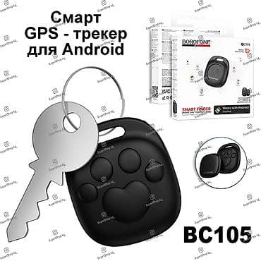 Смарт GPS трекер Borofone BC105 - компактный и удобный трекер для