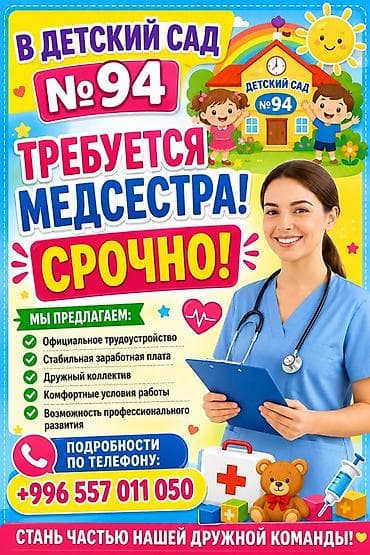 Вакансиялар: Медайым. 11-мкр — 1