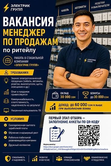 Вакансия: Менеджер по продажам (розничное направление, оптовые — 1