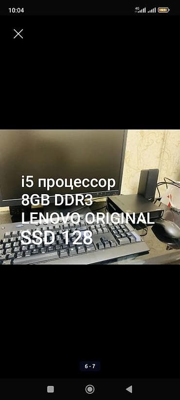 Компьютер, ядер - 4, ОЗУ 8 ГБ, Для несложных задач, Intel Core i5, SSD