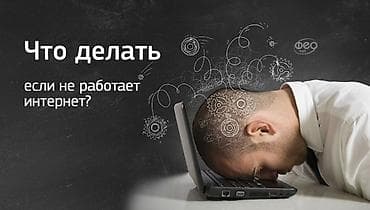 работу каракол: Устали от постоянного потери интернета в офисе или дома? Провайдер не — 2