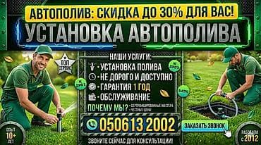 установка капельного полива: Автополив — установка и обслуживание Профессиональный монтаж систем — 1