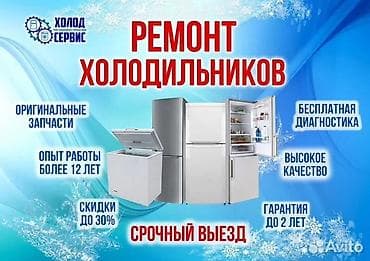 nitendo switch: ▂▃▅▇█▓▒░ ❄️ РЕМОНТ ХОЛОДИЛЬНИКОВ ░▒▓█▇▅▃▂ Работаем на совесть. Без — 1