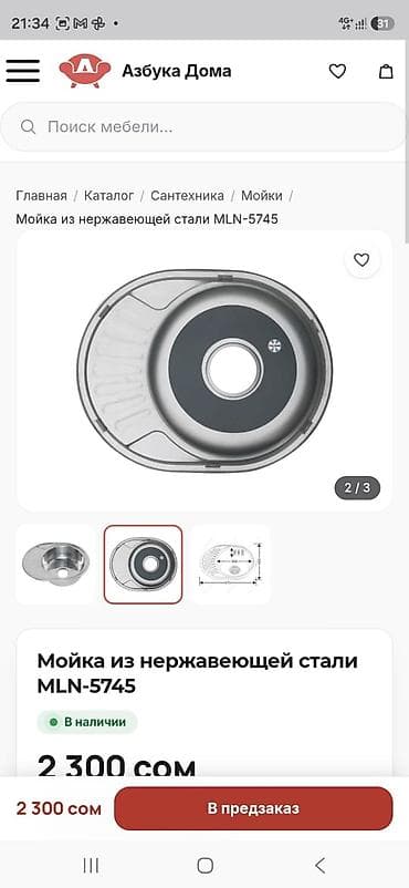 silver kitchen: Мойка кухонная из нержавеющей стали MLN-5745 / Melana 5745 U Овальная — 1