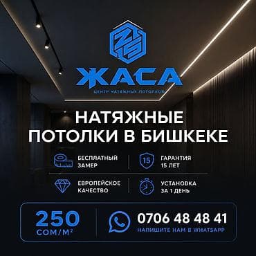 пошив нижнего белья: Натяжной потолок Глянцевое, Матовое, 3D потолки Монтаж — 1