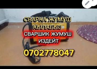 контачная сварка: Сварка | Ворота — 1