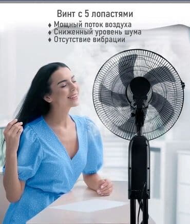 вентиляторы с увлажнителем воздуха: Вентилятор Напольный, Лопастной — 5
