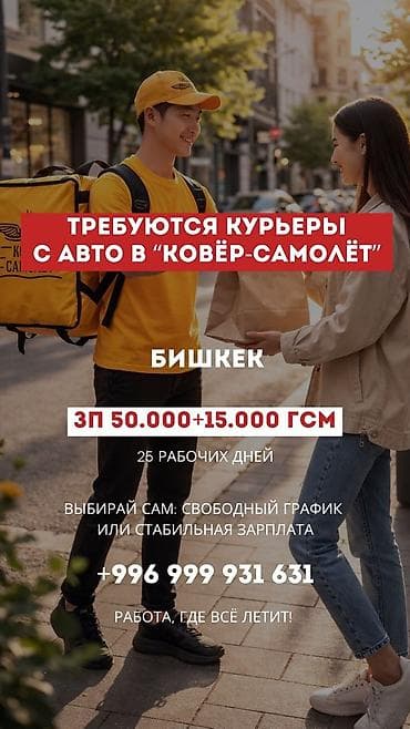 Работа: Требуется Автокурьер Гибкий график, Компенсация ГСМ — 1