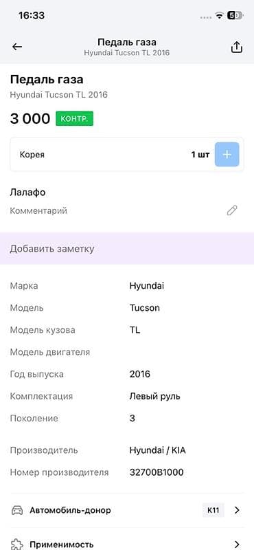 нек: Топливная аппаратура Hyundai 2016 г., Оригинал — 3