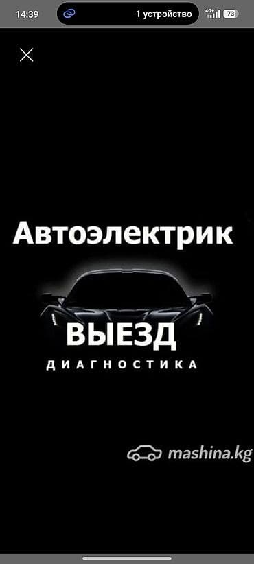 Автоэлектрик at lalafo.kg Автоэлектрик