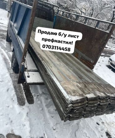 Продам профнастил В наличии примерно 2000 квадратных метров
