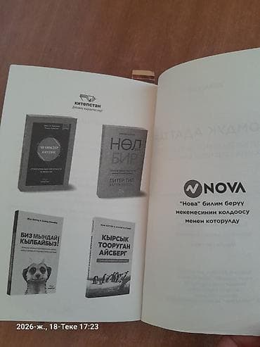 Книга: «Атомдук адаттар» (Atomic Habits) — Джеймс Клир, издание на — 9