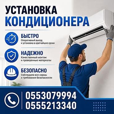 Услуга: установка кондиционеров - Быстрый выезд и монтаж в кратчайшие — 1