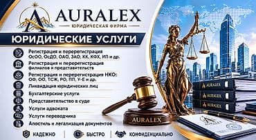 кыргызча өзбекче переводчик: Юридикалык кызматтар | Үй-бүлө укугу, Эмгек укугу, Кылмыш-жаза укугу | Консультация, Аутсорсинг — 1