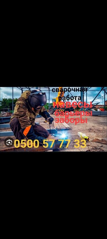 детский салон красоты: Сварка | Решетки на окна, Навесы, Перила — 1