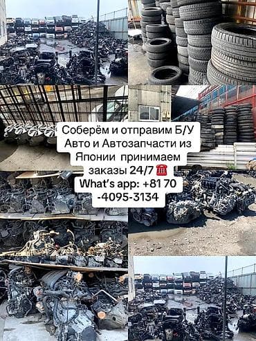 чп: Услуга: подбор и отправка б/у автомобилей и автозапчастей из Японии — 1